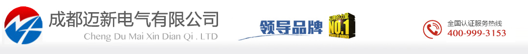 成都市迈新电气有限公司